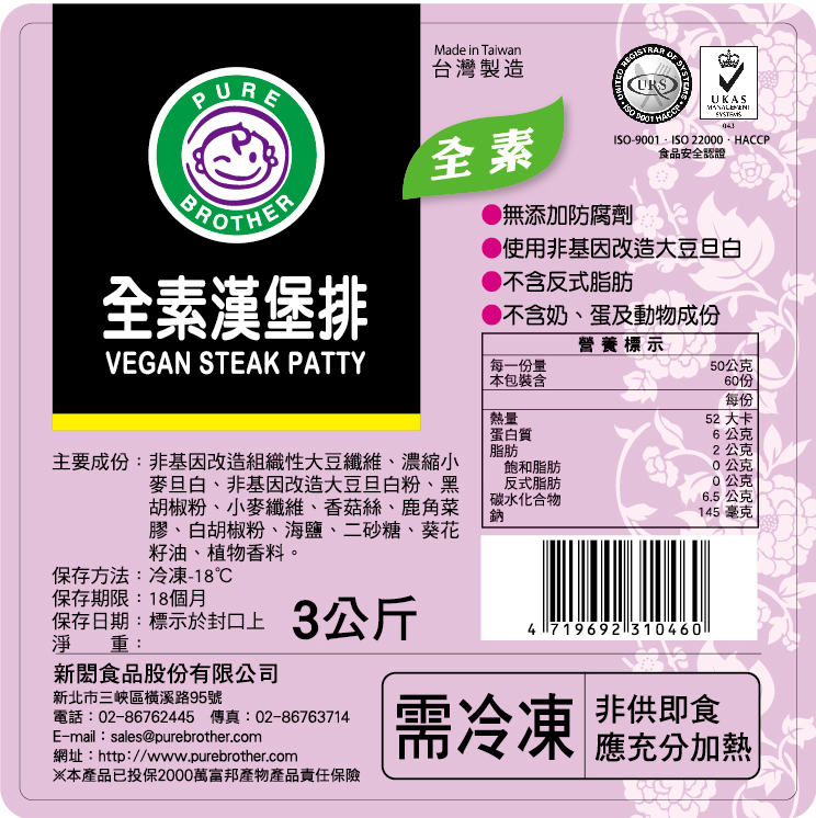 全素漢堡排 (大包裝)