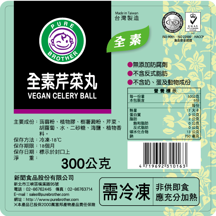 全素芹菜丸(小包裝)