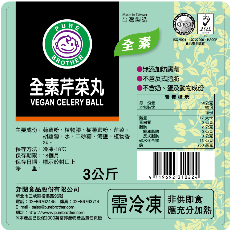 全素芹菜丸(大小包裝)