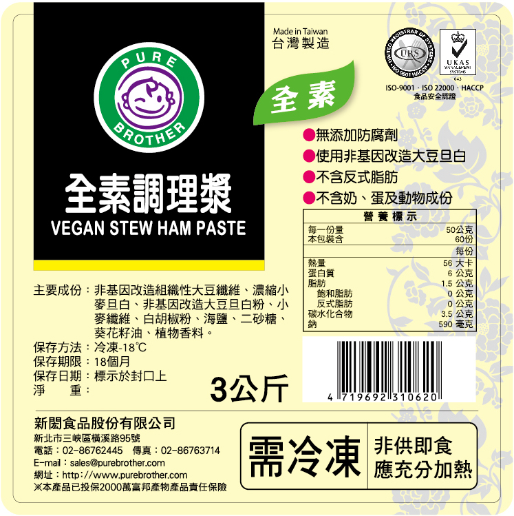 全素調理漿(大包裝)